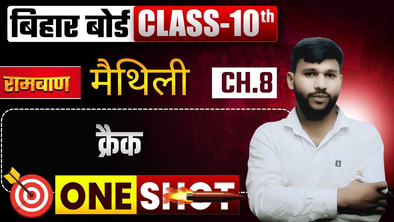 10th maithili (मैथिली )||ch. 8 objective 