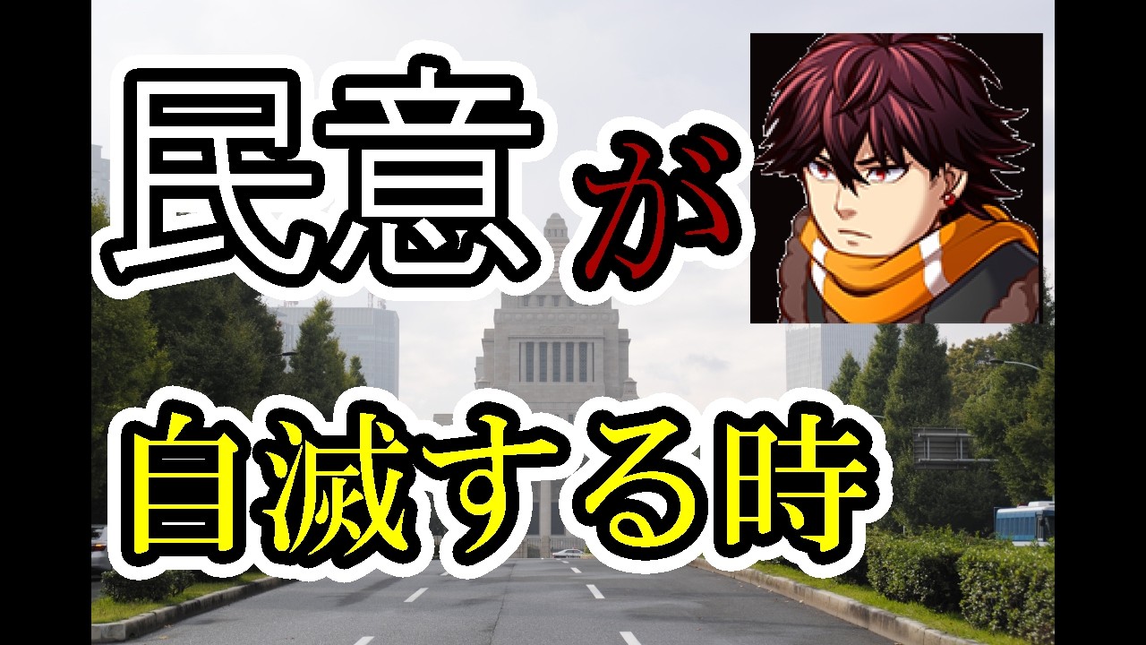 ネトウヨ嫌いな人見て欲しい　働かざる者食うべからず思想と民主主義の誤用に反対するRPG劇