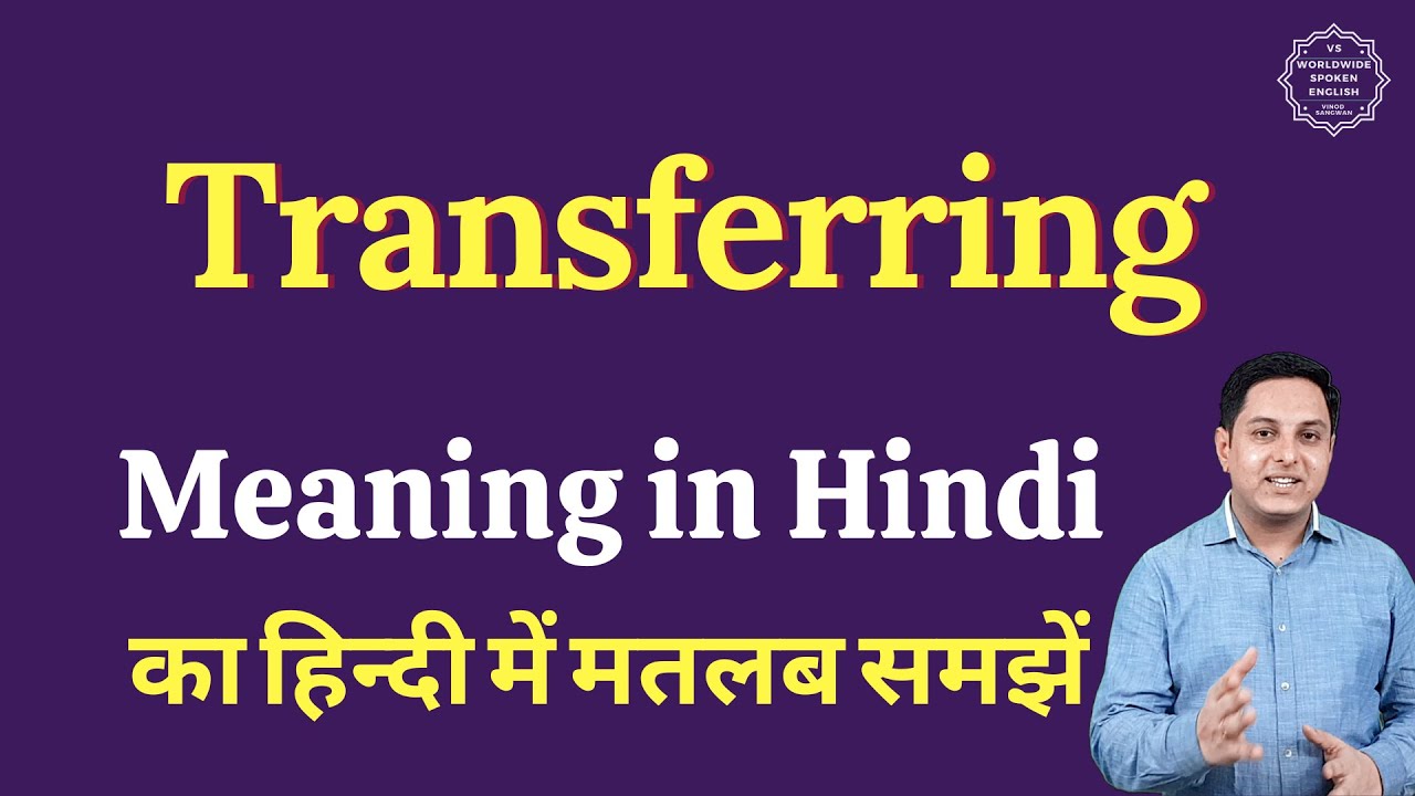Transferring meaning in Hindi | Transferring ka matlab kya hota hai