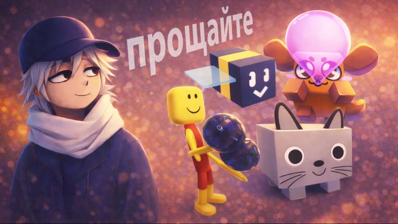 The end of the Roblox simulator era (2017-2025)