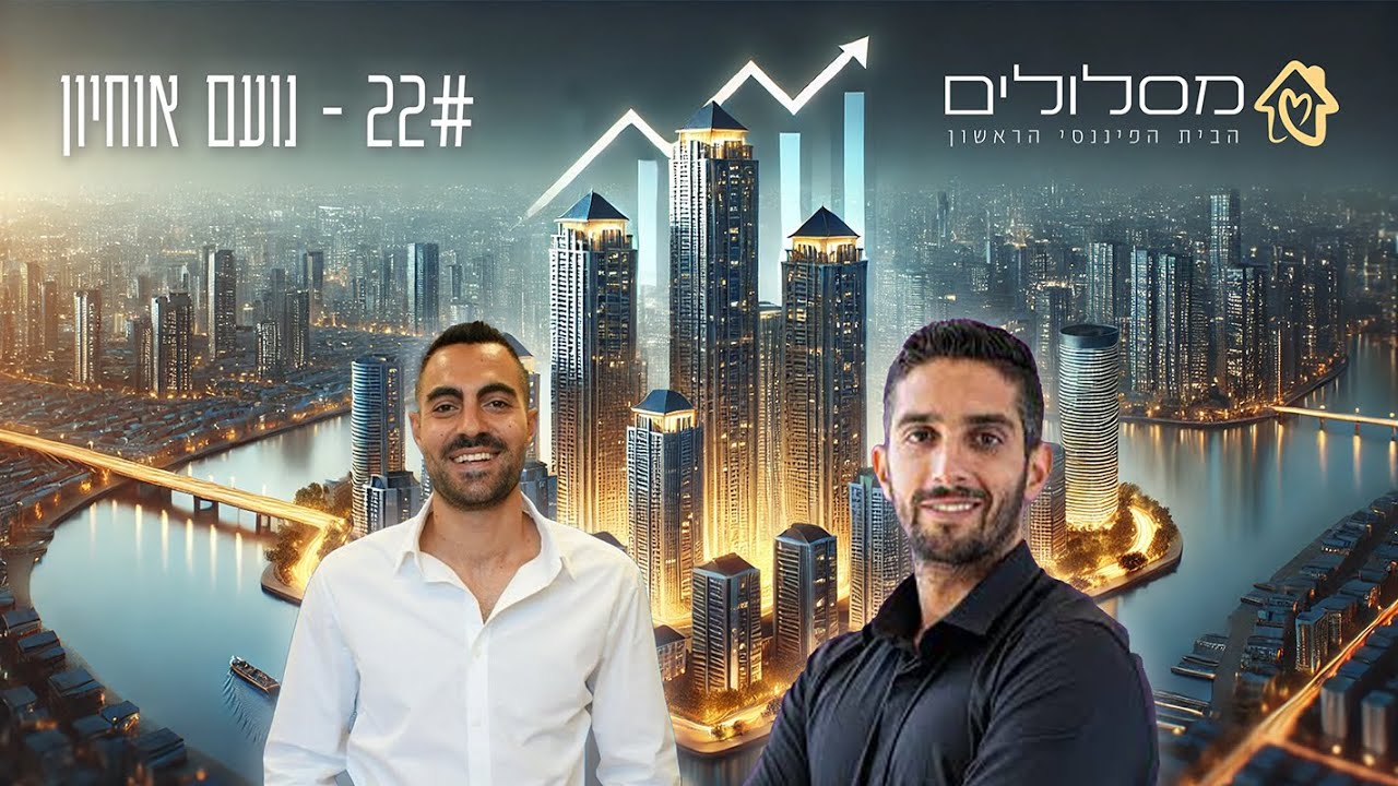 פרק 22# | פיתוח נדל