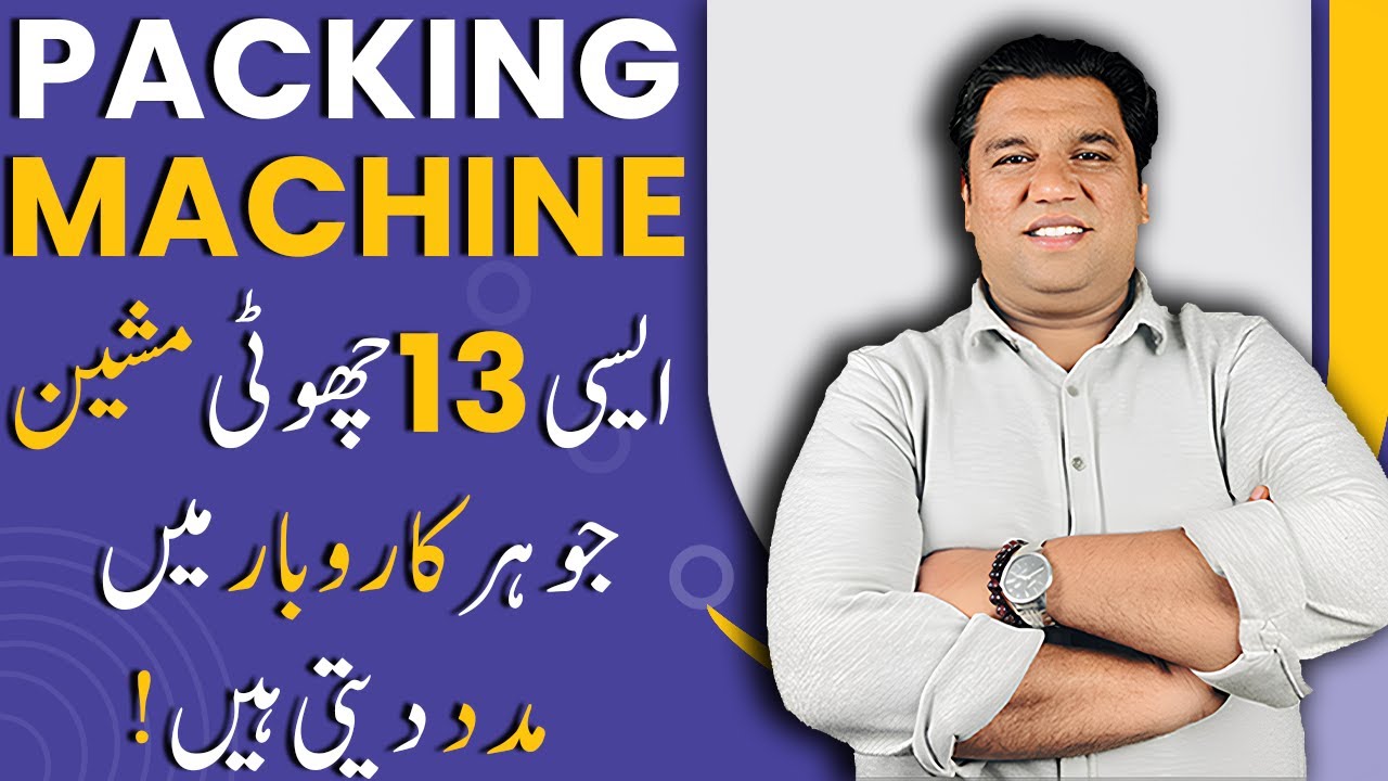 Top 13 Packing Machines for Small Business in Pakistan - All Types of Packing Machines in Pakistan!!