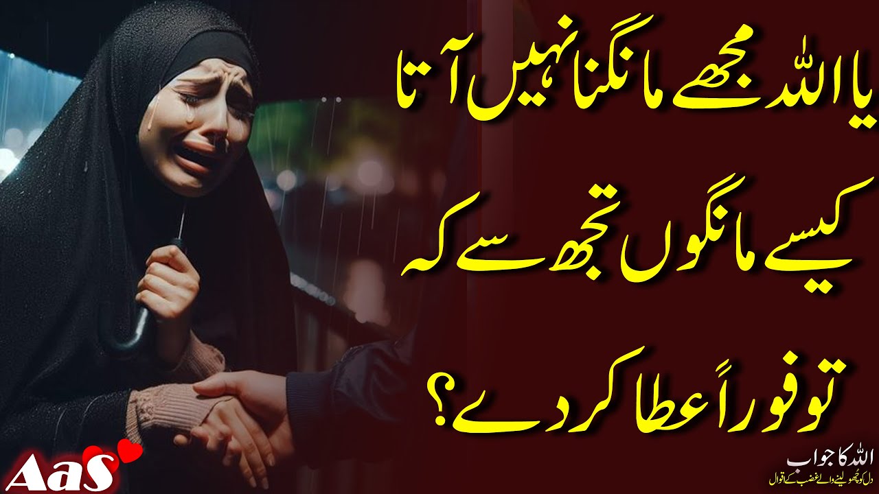 Ya Allah Mujhe Mangna Nahi Aata Kyse Mangon Tujhse?? || Syed Ahsan AaS