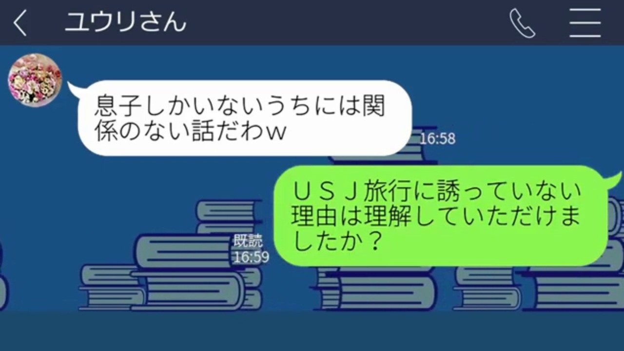 【LINE】 USJ旅行当日、娘を押し付けて去ったママ友。強引な行動に、予想外の真実を伝えた結末。