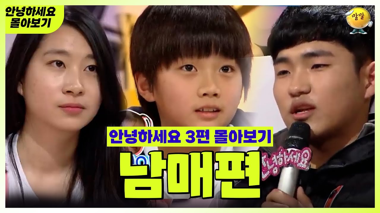 [안녕하세요 몰아보기 #27] 남매편 : 세상 평범하지 않는 남매들 | KBS 방송
