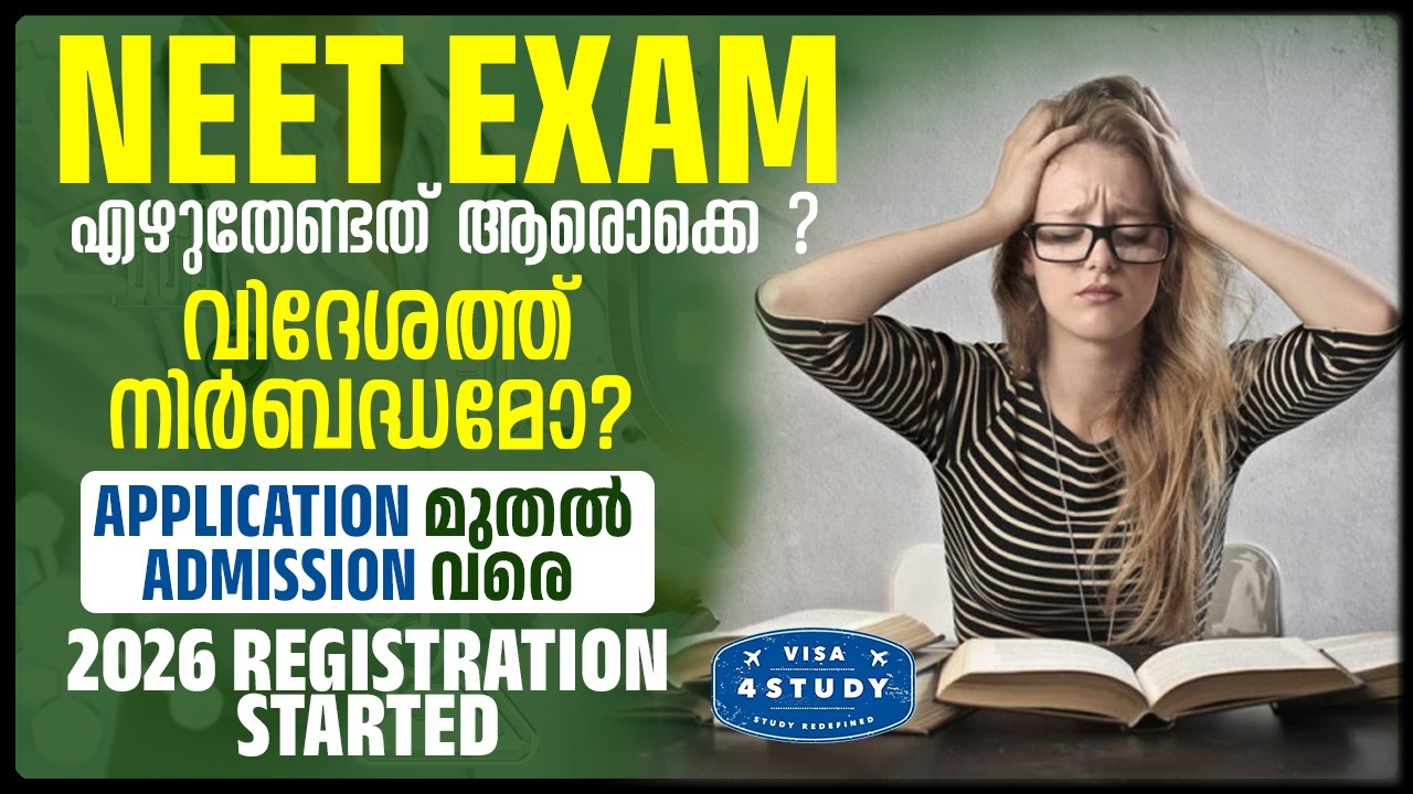 NEET ഇല്ലാതെയും ADMISSION കിട്ടുമോ? | NEET 2026 Registration Started | FULL GUIDE