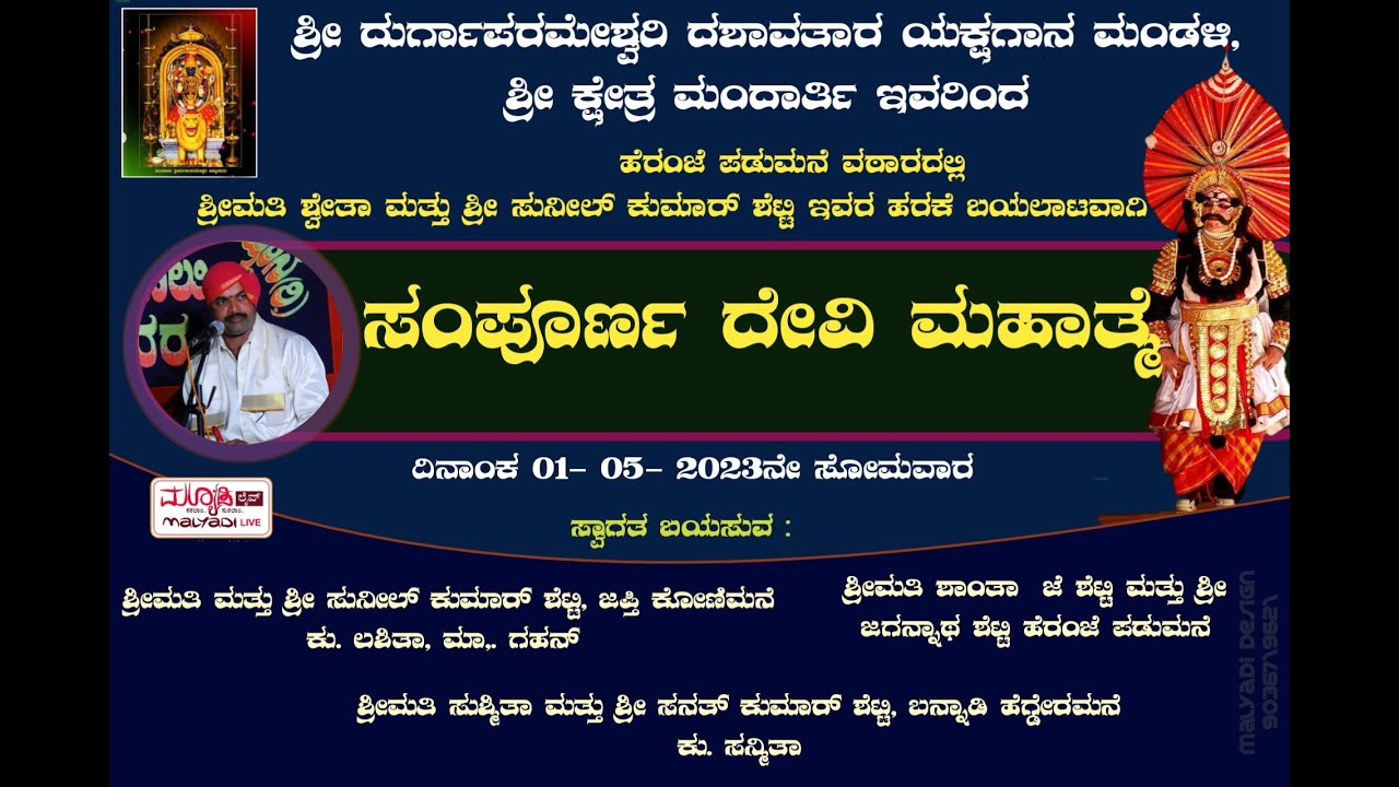 ಸಂಪೂರ್ಣ ಶ್ರೀ ದೇವಿ ಮಹಾತ್ಮೆ | ಶ್ರೀ ದುರ್ಗಾಪರಮೇಶ್ವರಿ ದಶಾವತಾರ ಯಕ್ಷಗಾನ ಮಂಡಳಿ ಶ್ರೀ ಕ್ಷೇತ್ರ ಮಂದಾರ್ತಿ