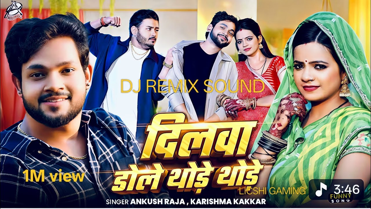 Dilwa dole #video |ankushraja ke new #bhojpurisong #dilwa thonge thonge  gana