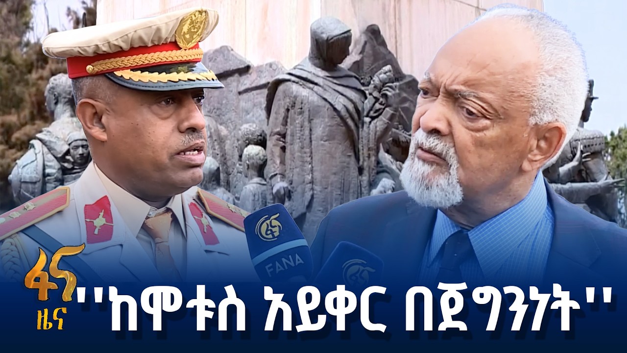 89ኛው የካቲት 12 የሰማዕታት መታሰቢያ ቀን