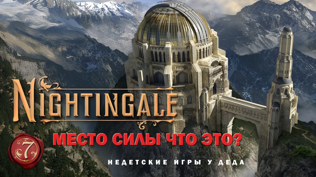 Nightingale - Realms Rebuilt - Место силы что это? - прохождение на русском - часть 07