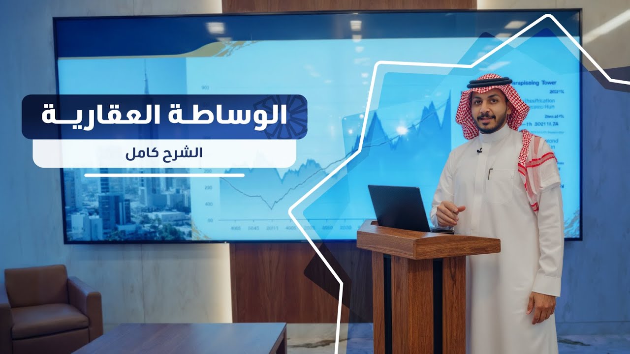 نصائح تنقلك لاحتراف الوساطة العقارية