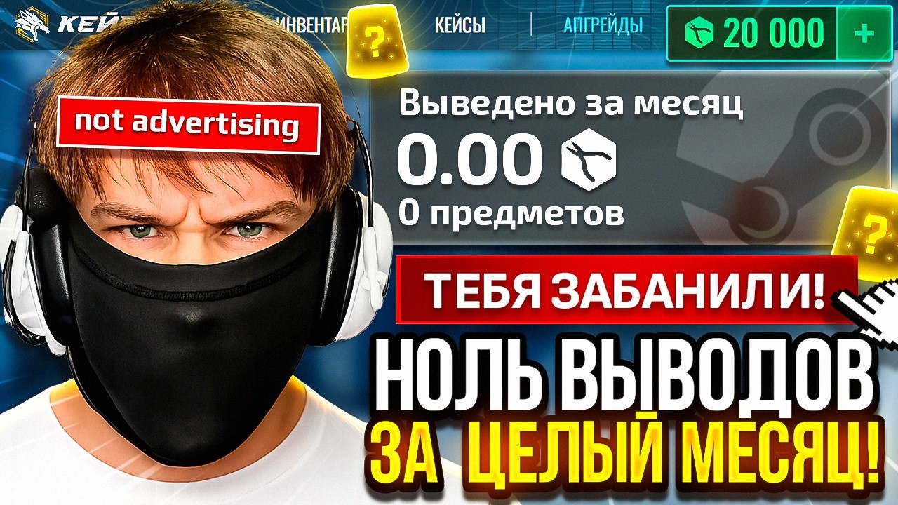 НОЛЬ ВЫВОДОВ ЗА МЕСЯЦ НА CASER!!!ЭТО ПИЗ##Ц!!!РОЗЫГРЫШ!!!