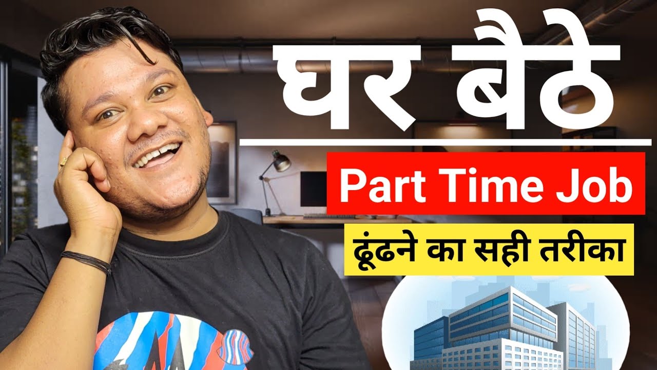 Ghar Baithe Part-Time Job Dhundne Ka Sahi Tarika | Delhi Me Part Time Job Kaise Dhundhe | Delhi Jobs