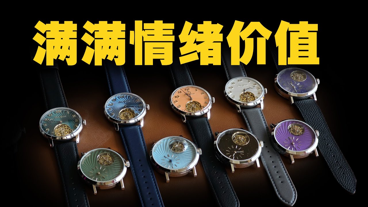 国产亲民陀飞轮表到底有多少诚意？