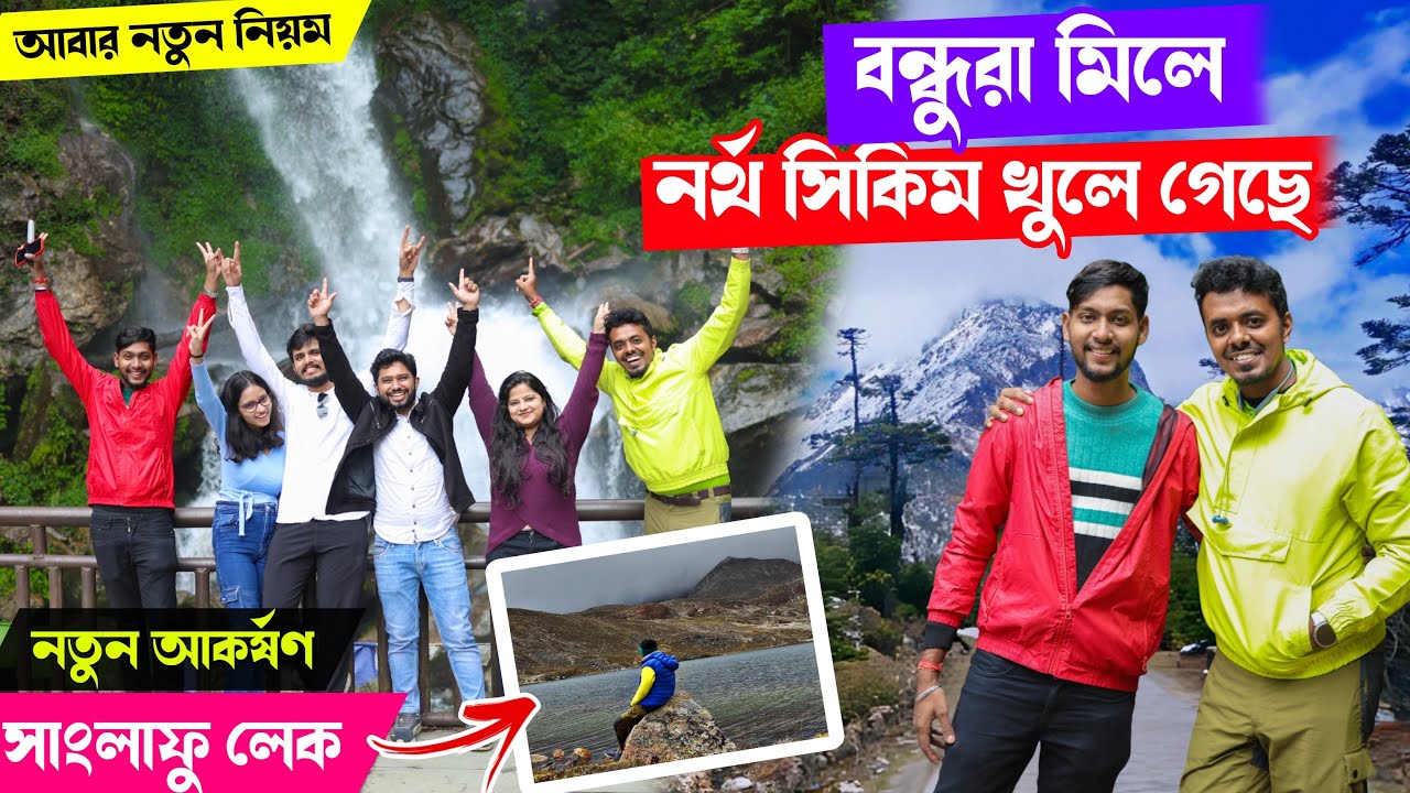 বন্ধুদের সাথে Lachung Tour | North Sikkim Open for Tourist | Sanglafu Lake😍Yumthang Vally Zero Point