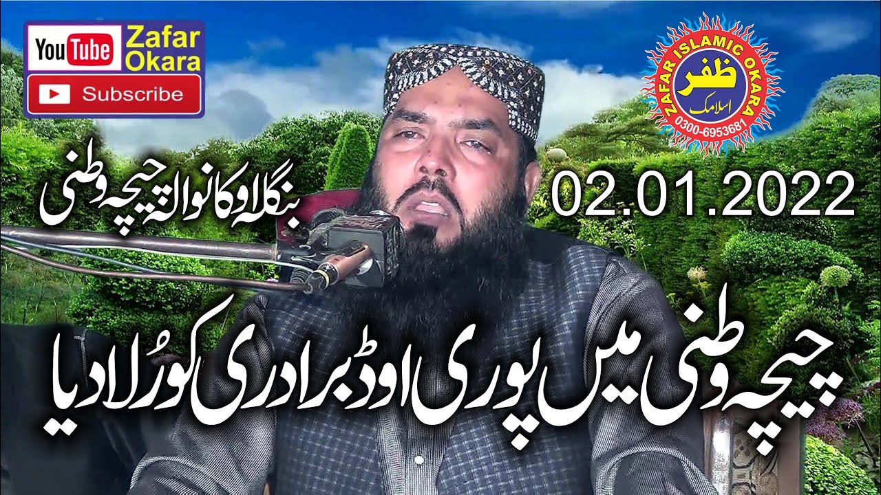 Very Emotional Speech By Molana Qari Ismaeel Ateeq Topic Gham Khawar Nabi.2022.Zafar Okara