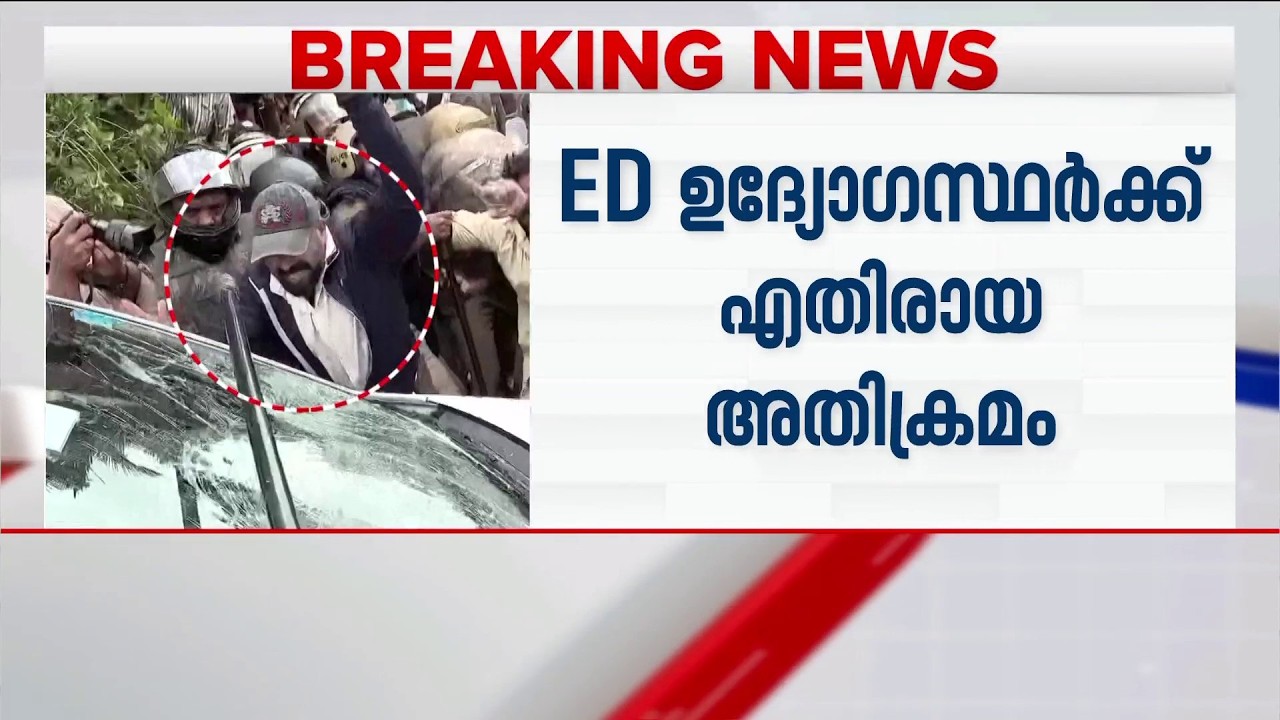 CPM പ്രവർത്തകർ തകർത്ത ടാക്സി കാറുകളുടെ നഷ്ടപരിഹാരം നൽകി ഇഡി | Enforcement Directorate
