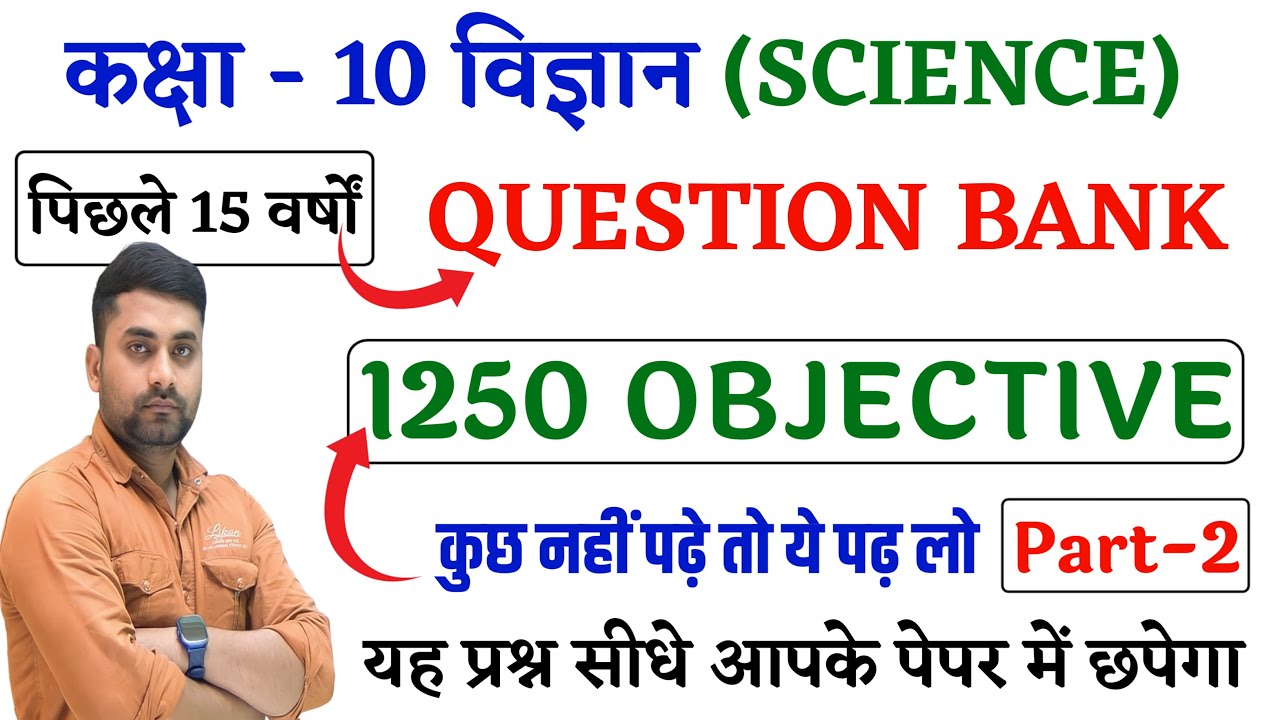 Class 10 Science Question Bank 2026 || Class 10 Science Objective Question | 10th Question Bank 2026