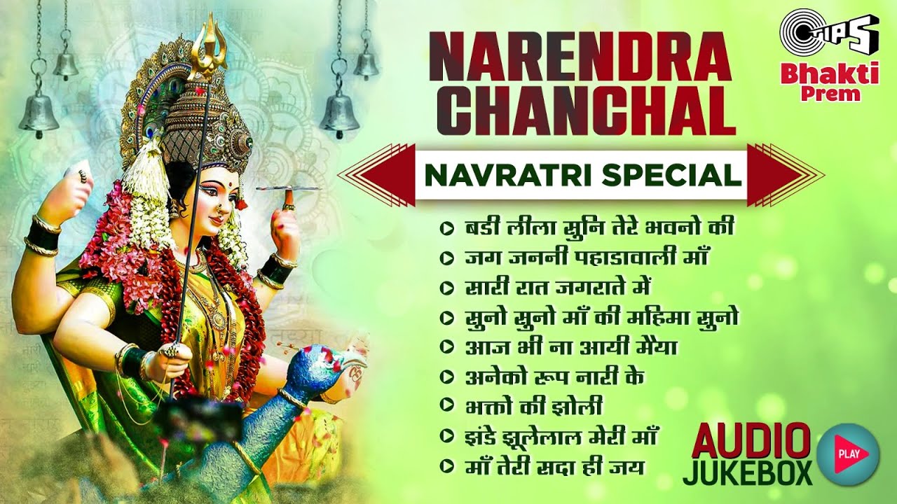 Narendra Chanchal Popular Navratri 2023  Bhajan Jukebox | नवरात्री स्पेशल देवी भजन |Tips Bhakti Prem