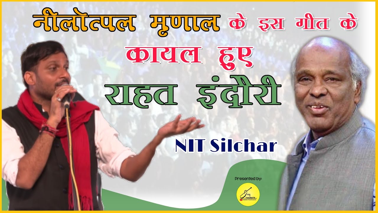 नीलोत्पल मृणाल के इस गीत के कायल हुए राहत इंदौरी | NIT Silchar | Nilotpal Mrinal | Dr Rahat Indori