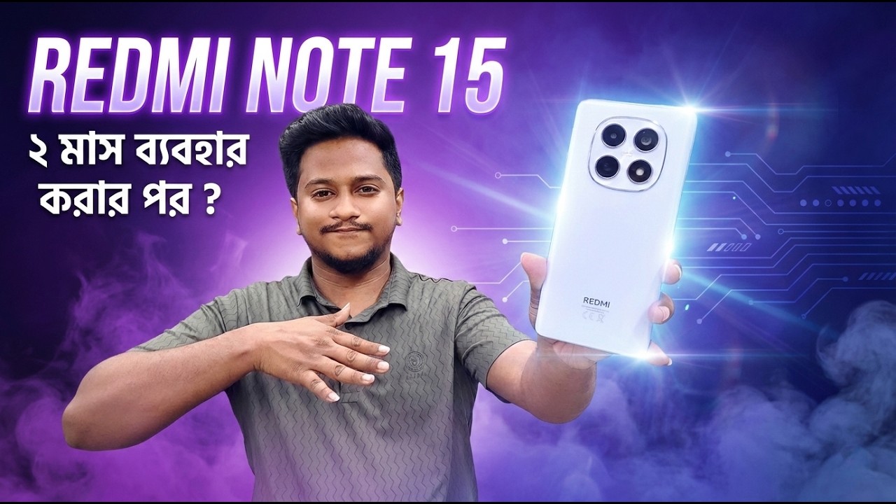Redmi Note 15 ৬০ দিনের ফুল রিভিউ | ভালো দিক ও খারাপ দিক