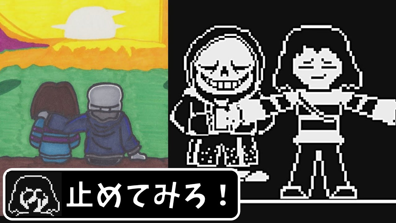 【アンダーテールAU】サンズと人間は協力して人間に立ち向かい　 ダストテールPルート　（ゆっくり実況）