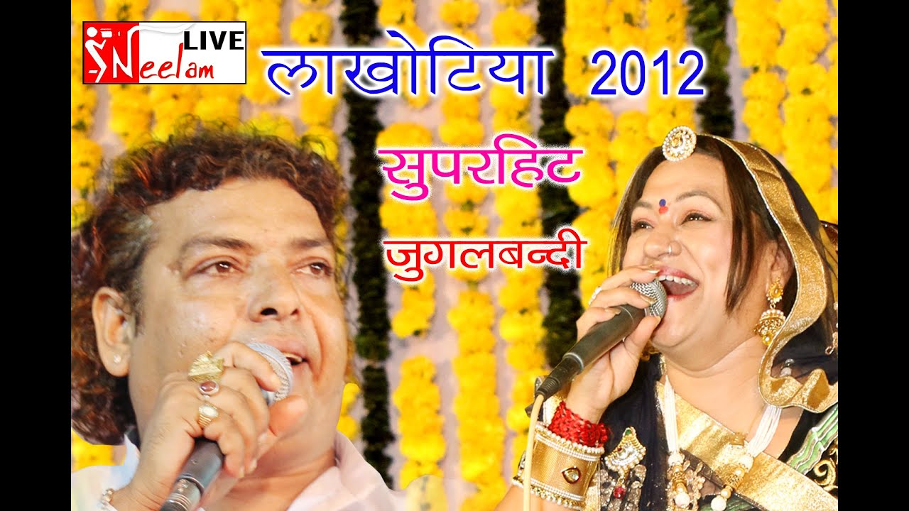 गोरा थारी जान तो चढ़ी रे काकड़ में .I kalu Ram Birkhniya / Asha Vaisnav live I Neelam live 2016