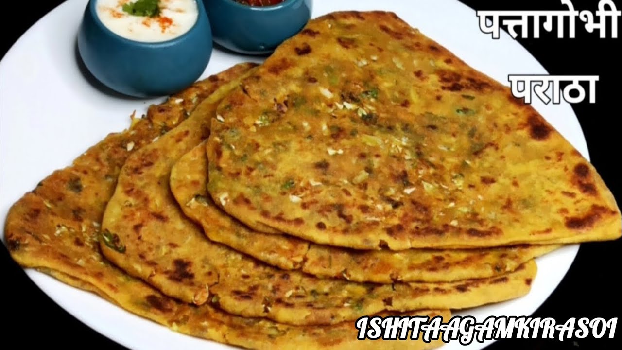चटकारे दार पत्ता गोभी का पराठा | Patta Gobhi Paratha | Band Gobhi Paratha | Cabbage Paratha Recipe