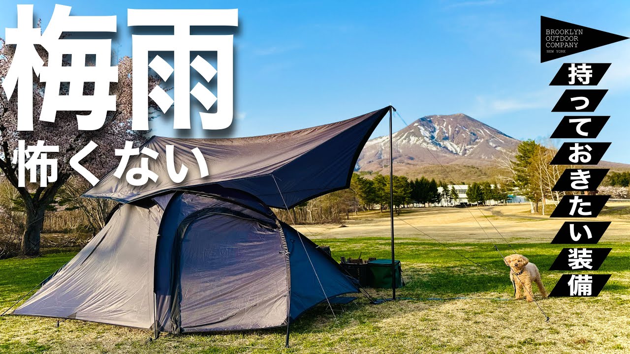 【爆風設営】NYからあのコット爆売れメーカーのオシャンかつ機能的装備が到来【BROOKLYN OUTDOOR COMPANY】岩木青少年スポーツセンター