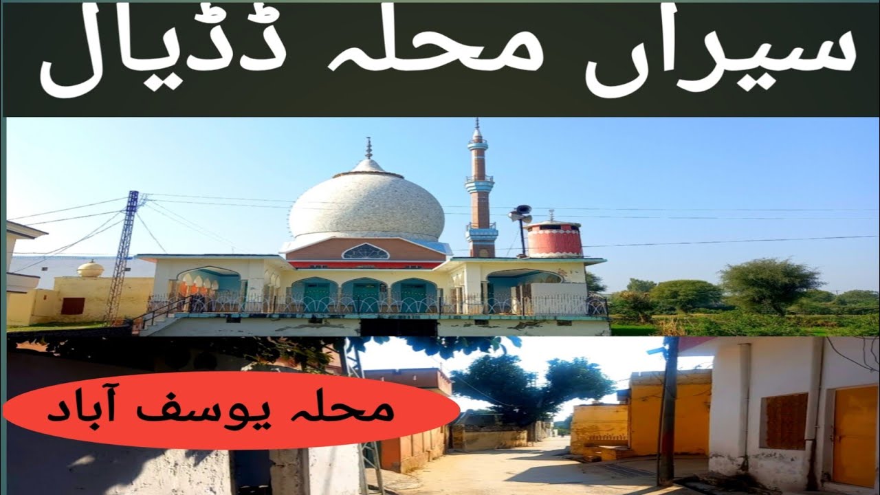 Mahalah Yousufabad Dadyal Azad kashmir|| Chohan tv
