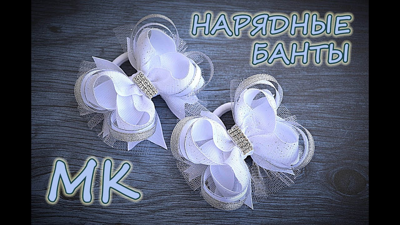 🎀 Нарядные американские банты🎀Elegant bows🎀