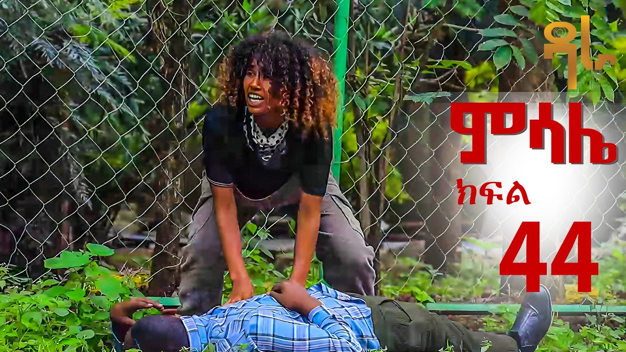 ምሳሌ ክፍል 44