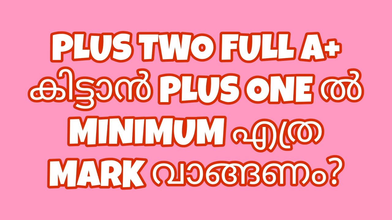 Plus Two Full A+കിട്ടാൻ Plus One ൽ Minimum Mark എത്ര വാങ്ങണം? #econlab #plustwoA+ #plusone #mark