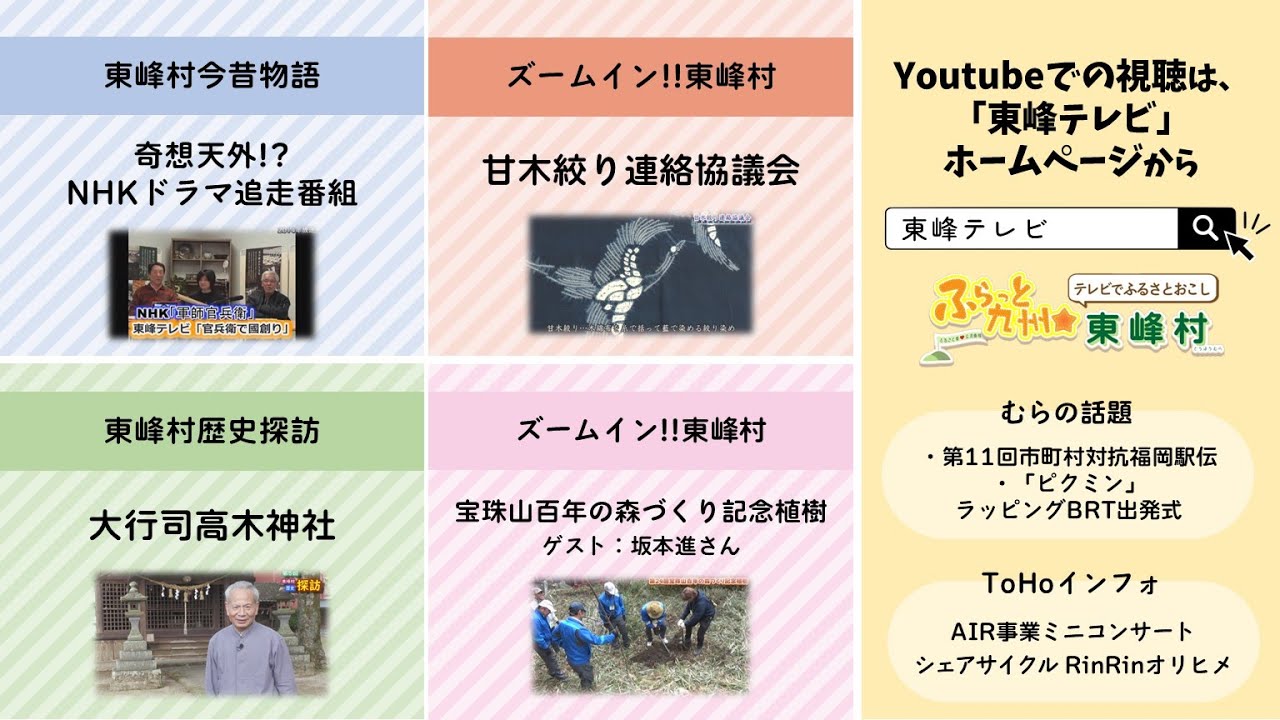 第２６回 ふらっと九州☆東峰村