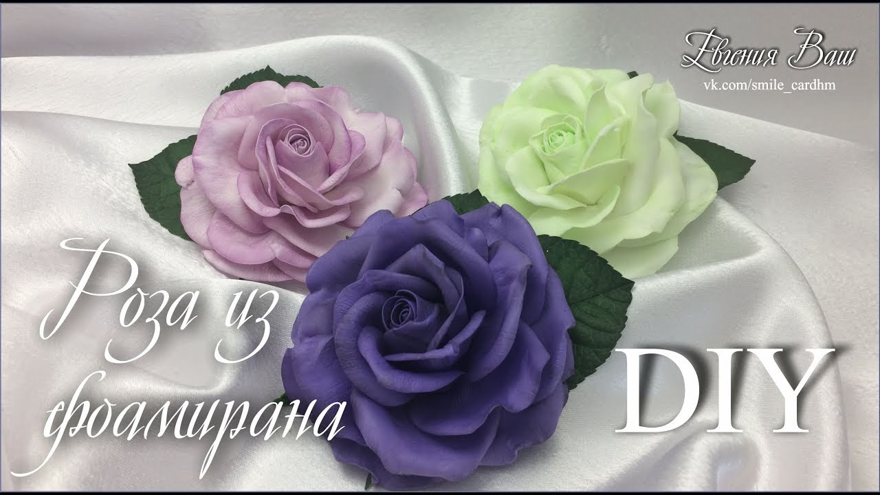 МК Украшение. Роза из зефирного Фоамирана.