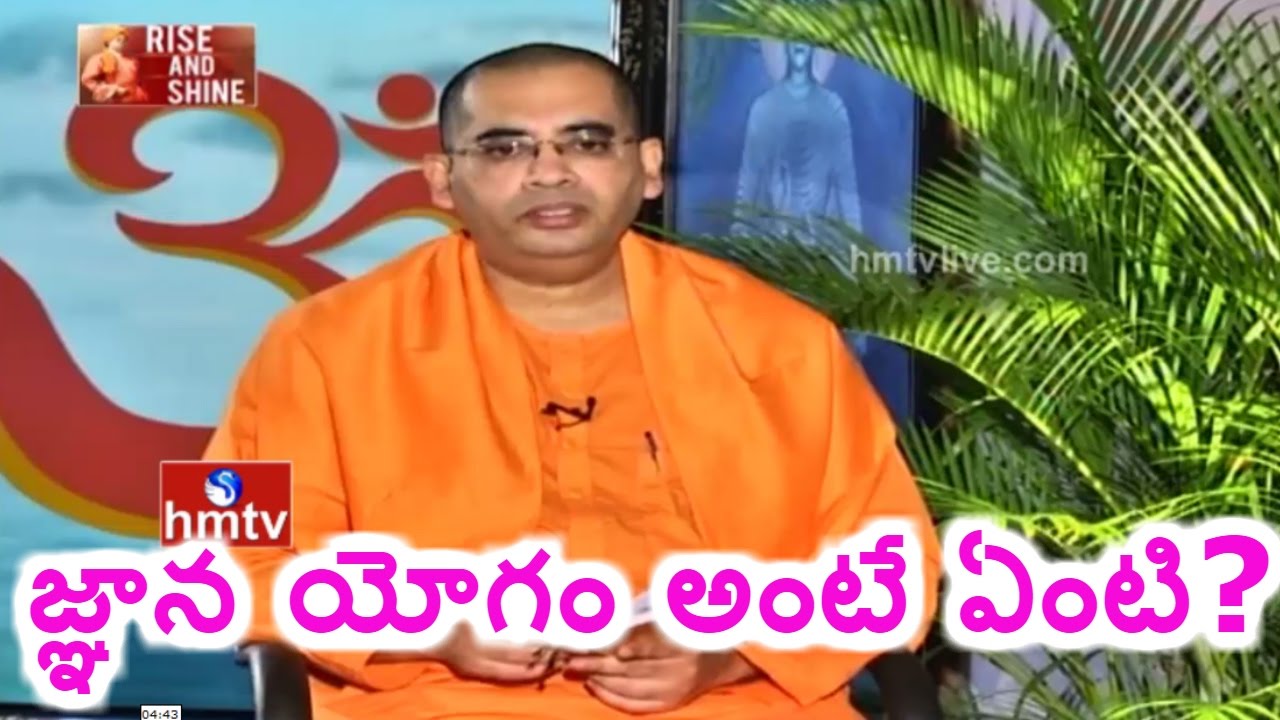 What is Yoga of Knowledge Or Jnana Yoga ? | Swami Vivekananda | Rise And Shine | EPI 206 | HMTV