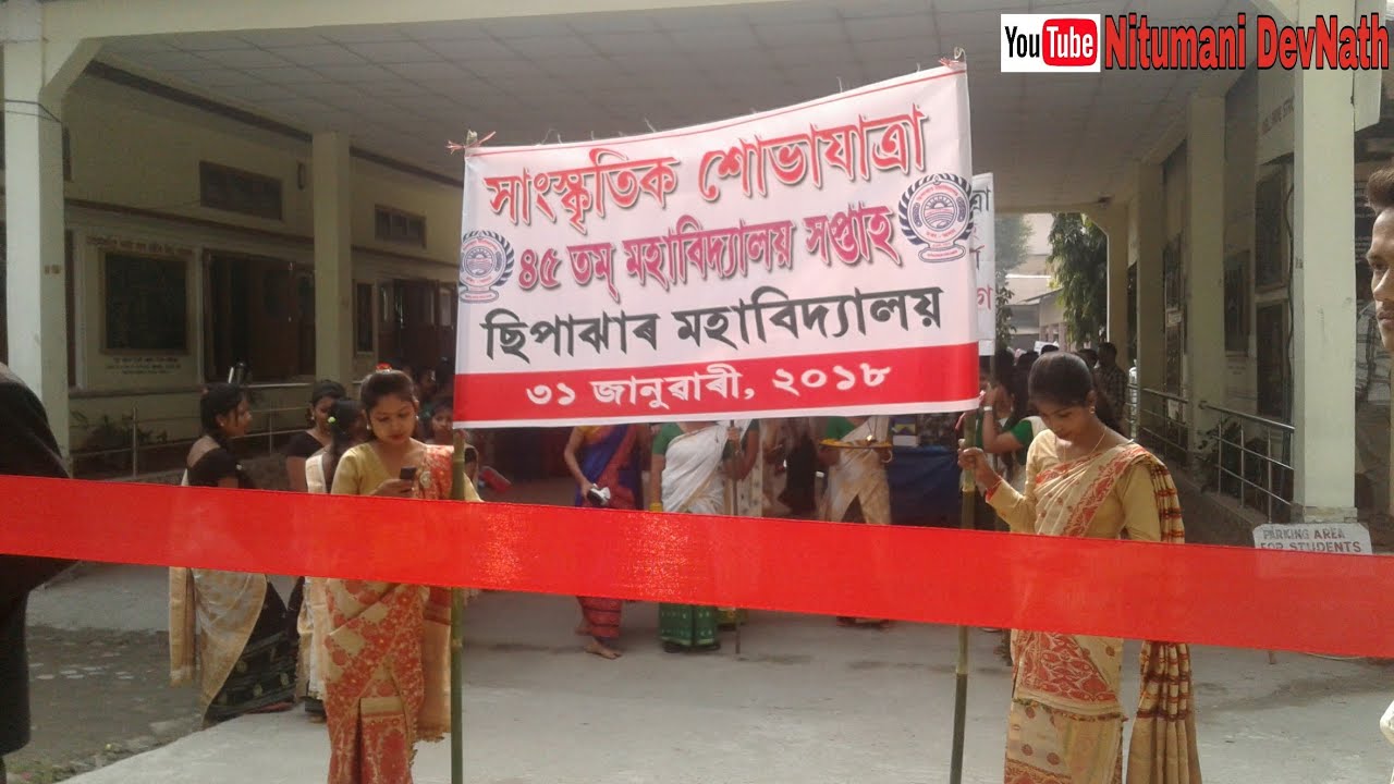 ৪৫ তম্ ছিপাঝাৰ মহাবিদ্যালয় সপ্তাহৰ সাংস্কৃতিক শোভাযাত্রা - 31st January 2018