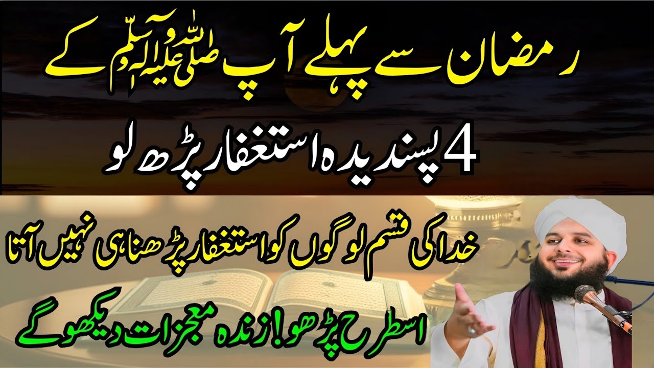 Ramzan Sy Phaly Istaghfar Is Tarah Phar Lo|Zinda Moujzaat Dekho Gy|Istaghfar ka Tariqa|Ajmal Raza