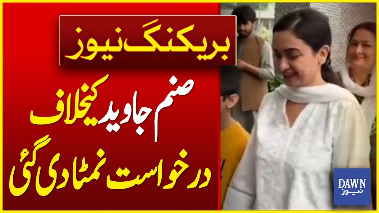 Attorney General Re Assures of Not to Arrest Sanam Javed in any Further Cases | Sanam Javed Released