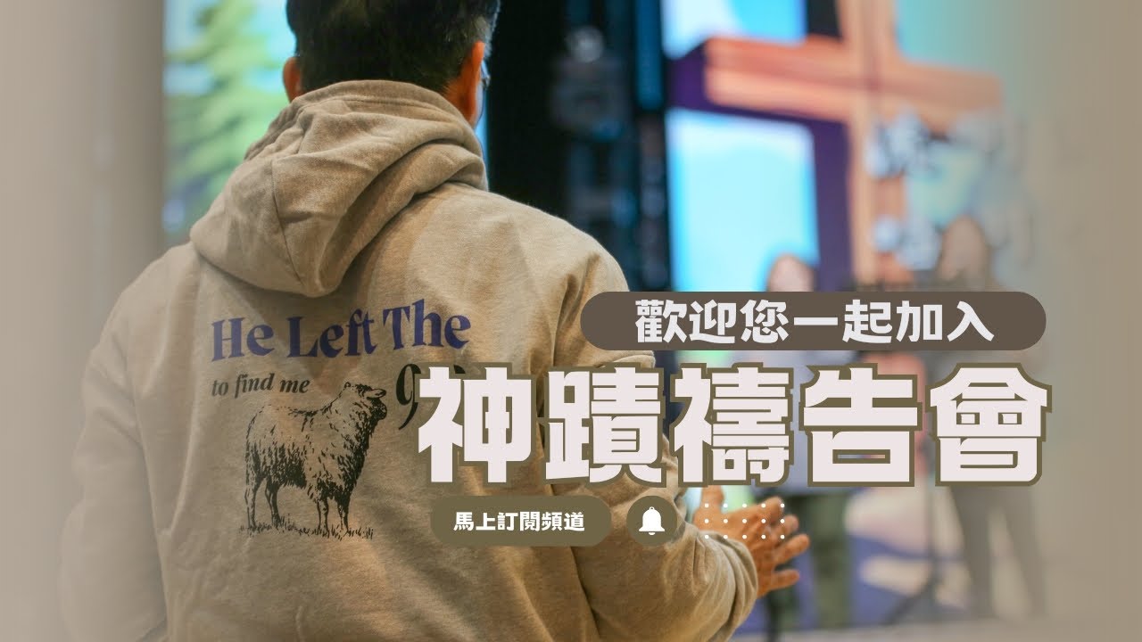 神蹟禱告會 | 2026-01-29