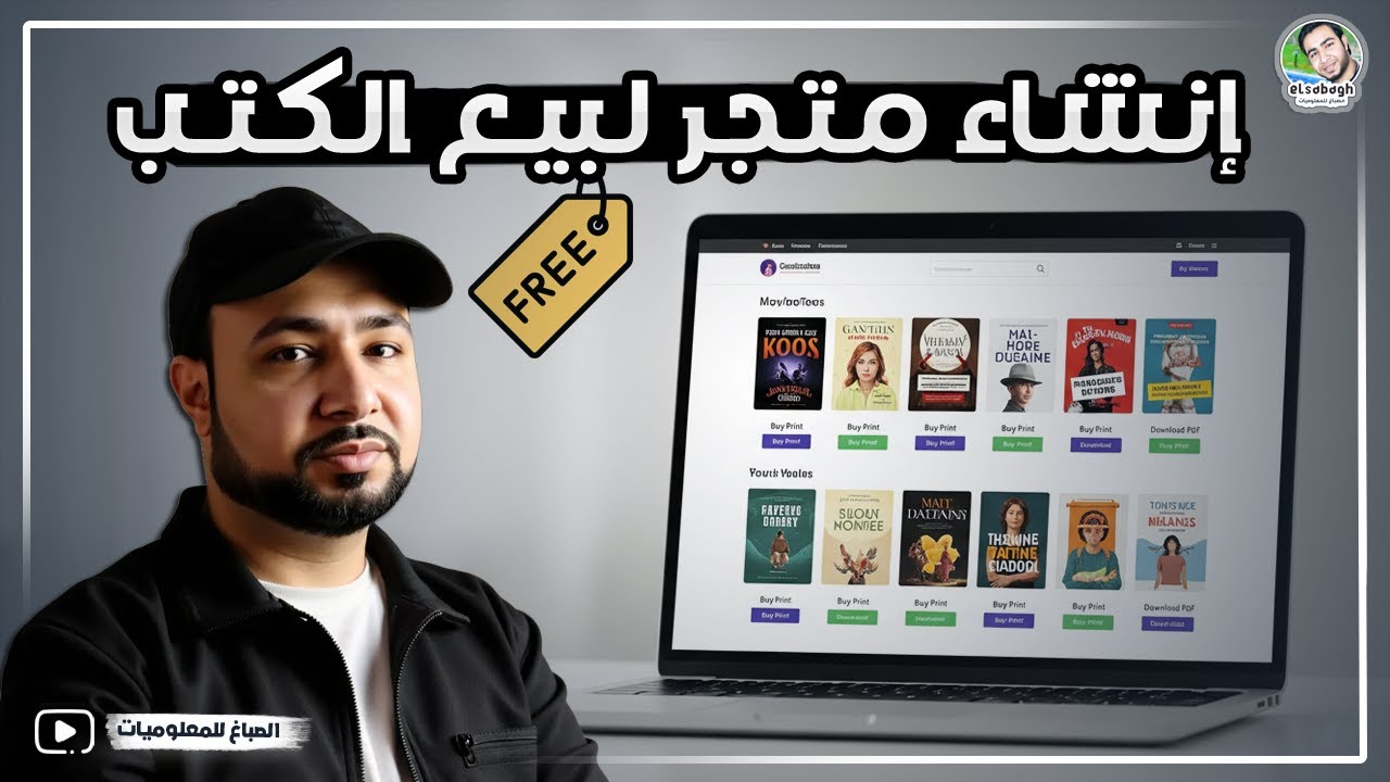 إنشاء متجر إلكتروني لبيع الكتب وتحميل الكتب pdf - قالب مجانى احترافي