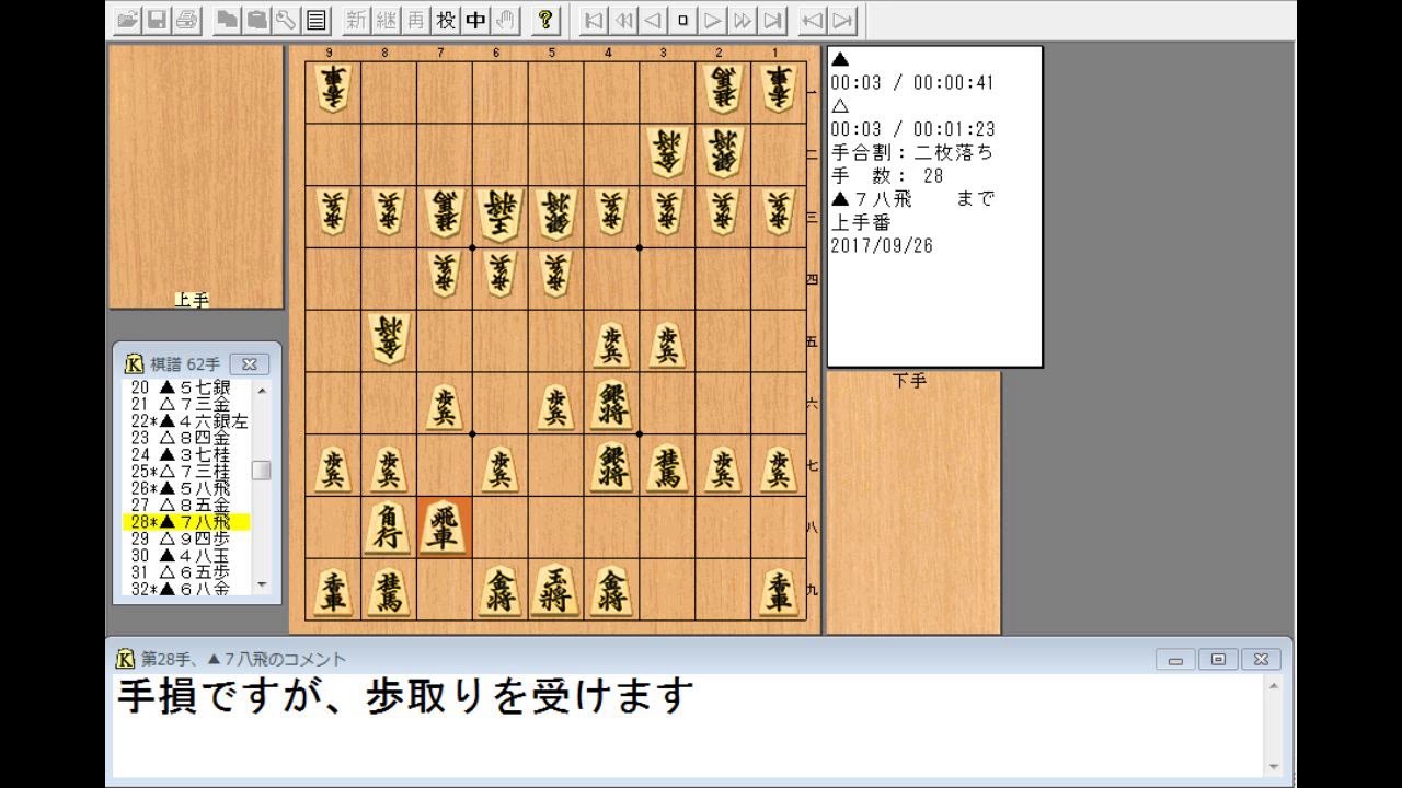 将棋定跡講座　2枚落ち　銀多伝