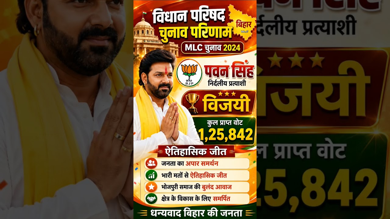 MLC पवनसिंह #vidhansabha #election #bihar #nitishkumar #rjd #jdu #shorts #viral #trending  #gs #modi