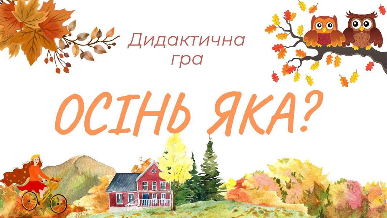 Дидактична гра 