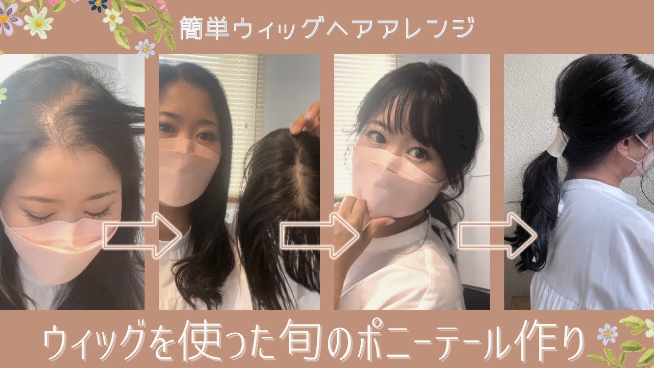 ウィッグを使ってポニーテールヘアアレンジしてみました🙌🏻