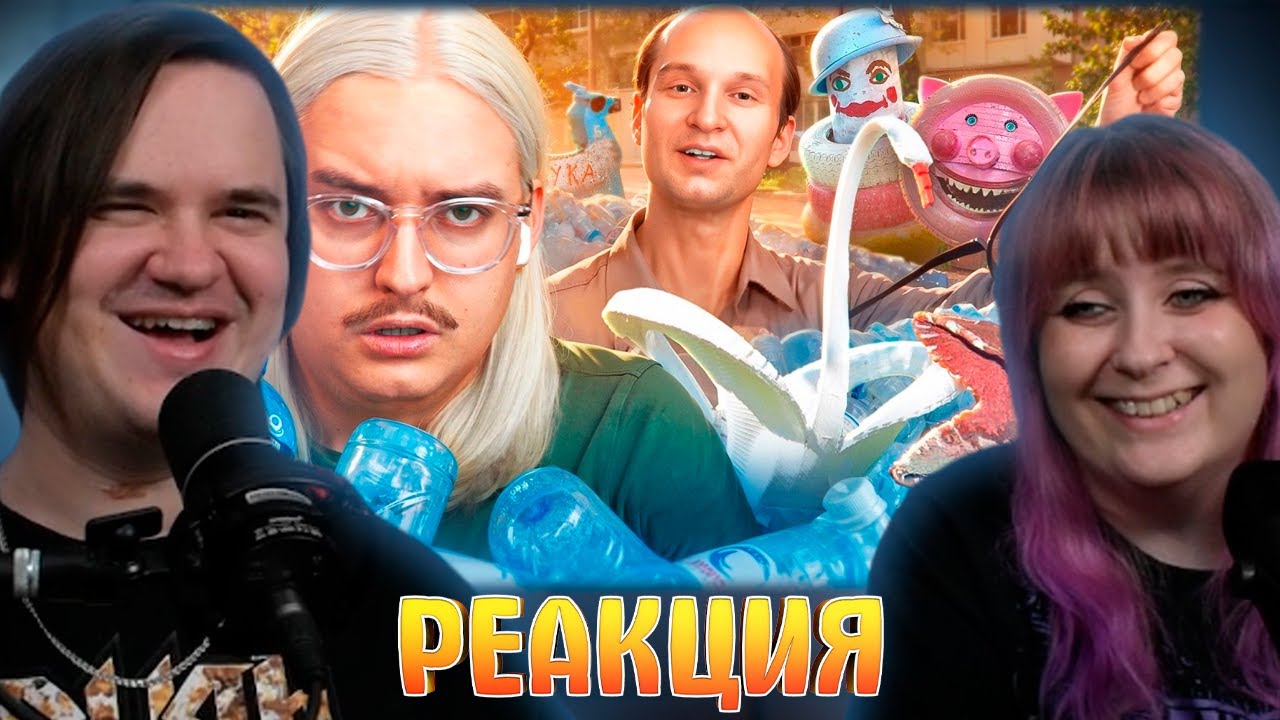 ЦАРЬ МУСОРНОЙ ГОРЫ | РЕАКЦИЯ НА @Сибирский |