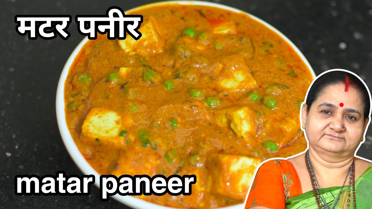 Matar Paneer - मटर पनीर - Aru'z Kitchen Hindi - Hindi Recipe - Recipe In Hindi - Sabzi