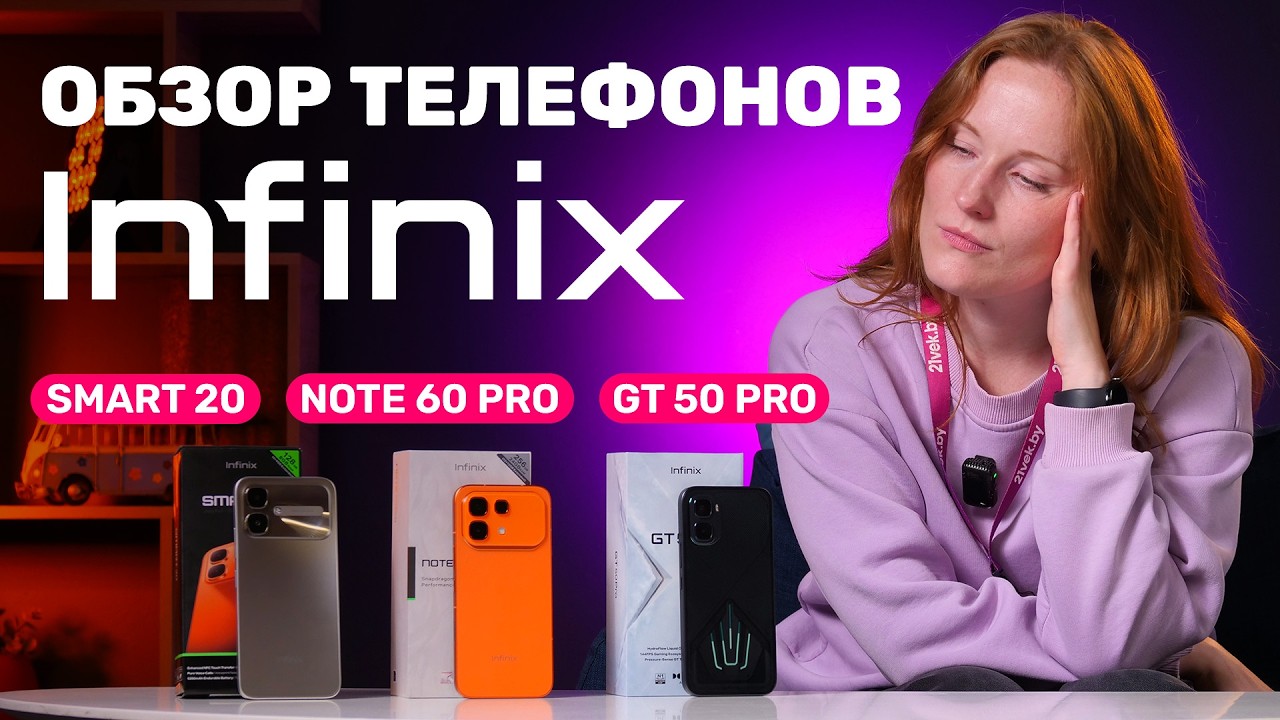 Какой Infinix выбрать? GT 50 Pro vs Note 60 Pro vs Smart 20!