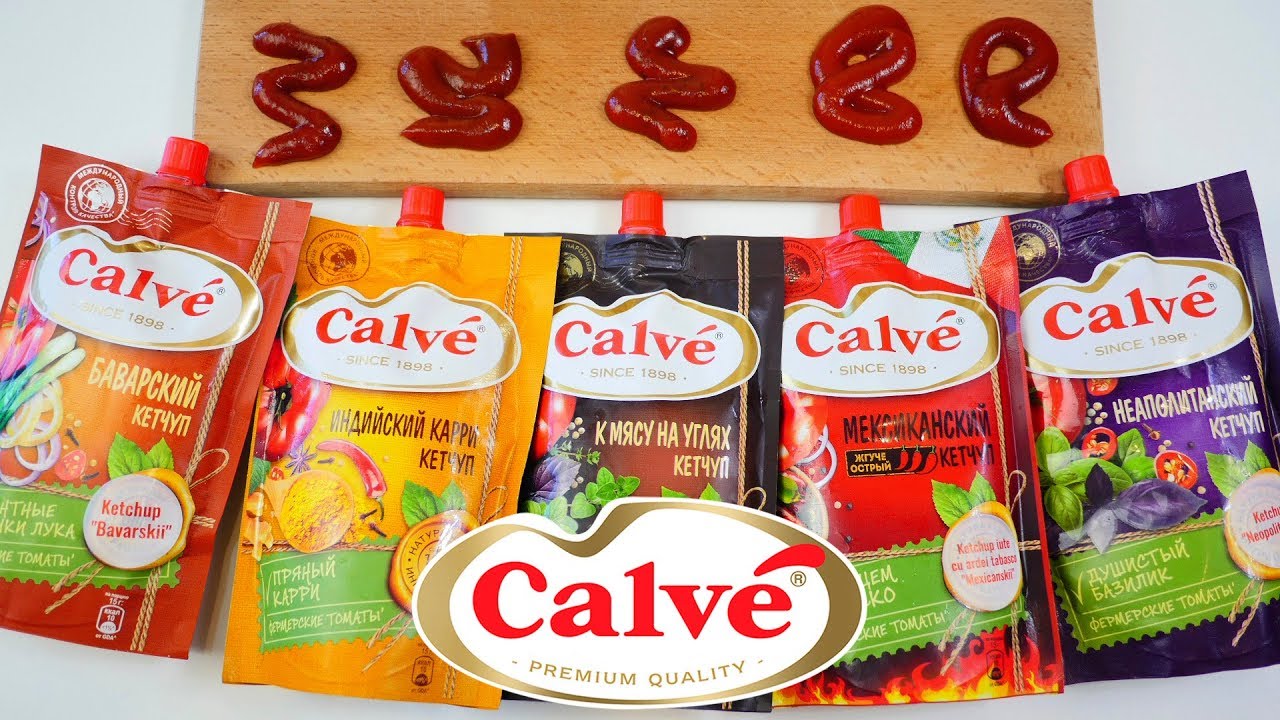 КЕТЧУП CALVE! ТАКОЕ ... НИ РАЗУ НЕ ПРОБОВАЛ!