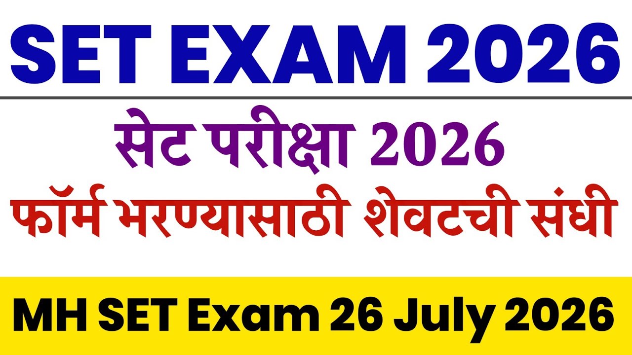 महाराष्ट्र सेट परीक्षा 2026 | MH SET Exam Update | SET Exam From Update | 